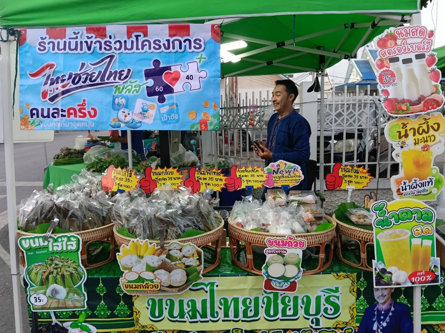 📌พช.เมืองชัยนาทส่งเสริมและสนับสนุนผู้ประกอบการตลาดนัดคนไทยยิ้มได้ ของดีเมืองชัยนาท อำเภอเมืองชัยนาท
